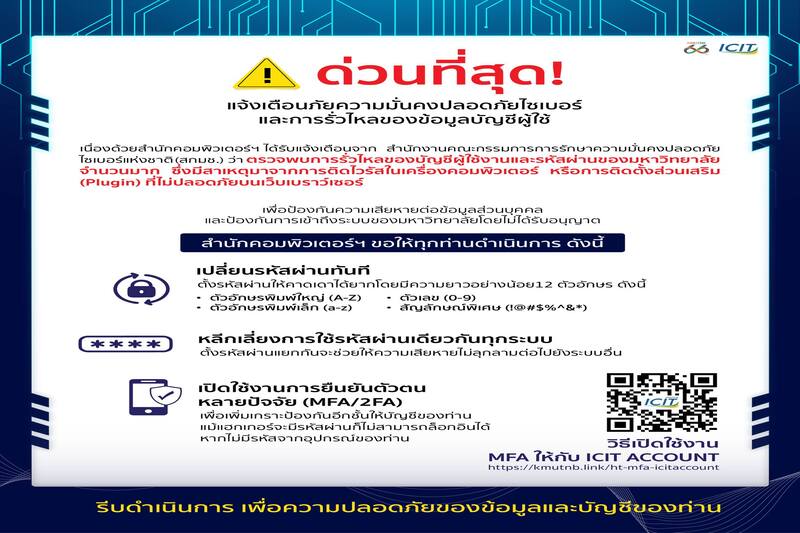 แจ้งเตือนความมั่นคงปลอดภัยไซเบ..